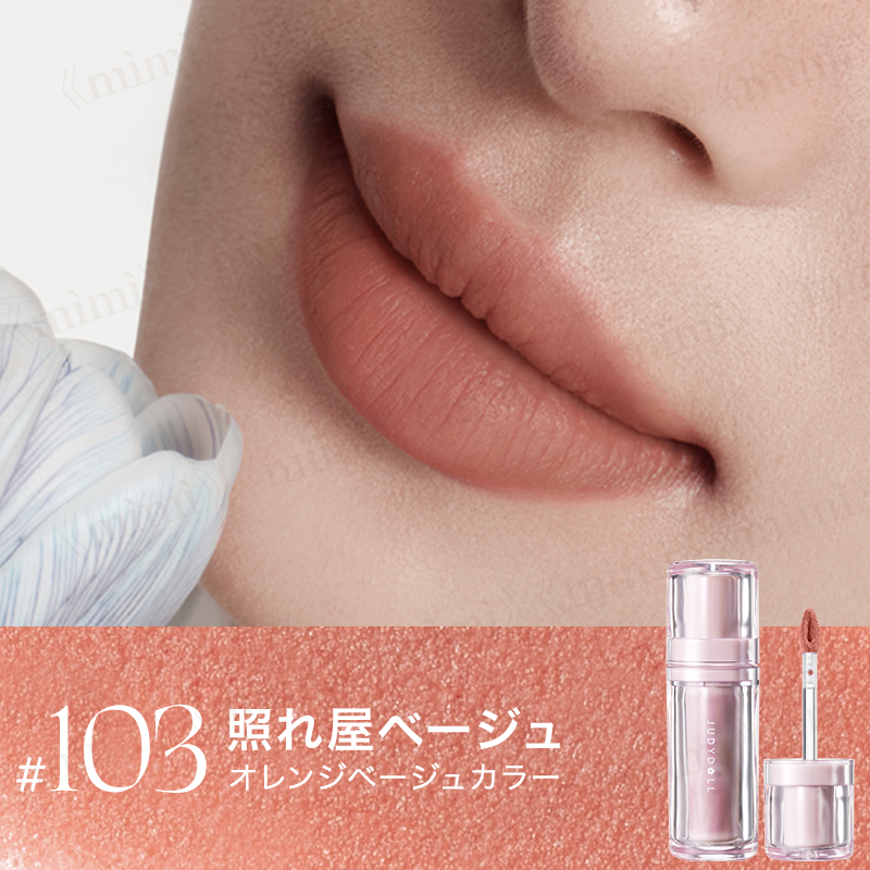 【JUDYDOLL】マグネットスフレリップ<8色>