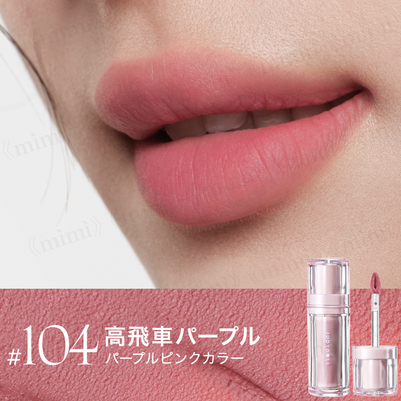 【JUDYDOLL】マグネットスフレリップ<8色>