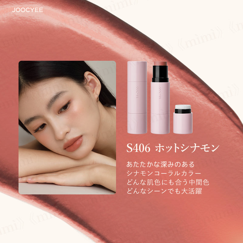 【JOOCYEE】ニュアンスタッチバーム<全4色>
