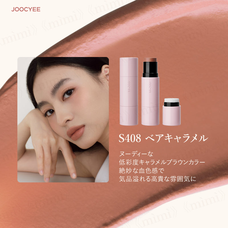 【JOOCYEE】ニュアンスタッチバーム<全4色>