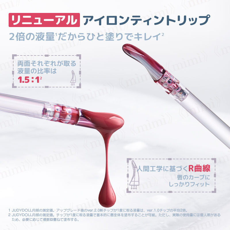 【JUDYDOLL】アイロンティントリップ<リニューアル><4色>