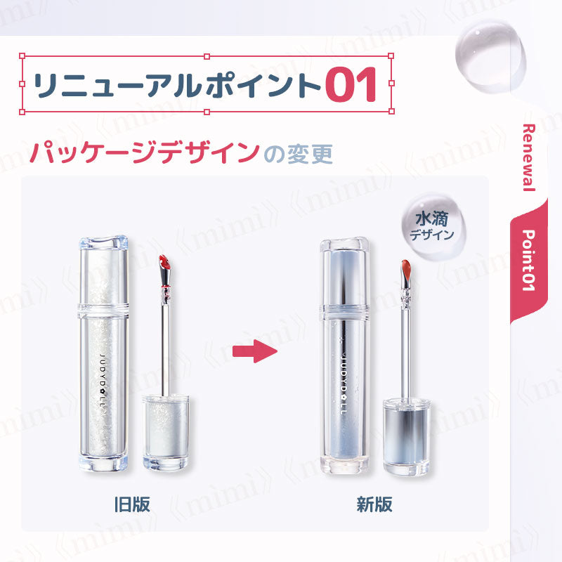 【JUDYDOLL】アイロンティントリップ<リニューアル><4色>
