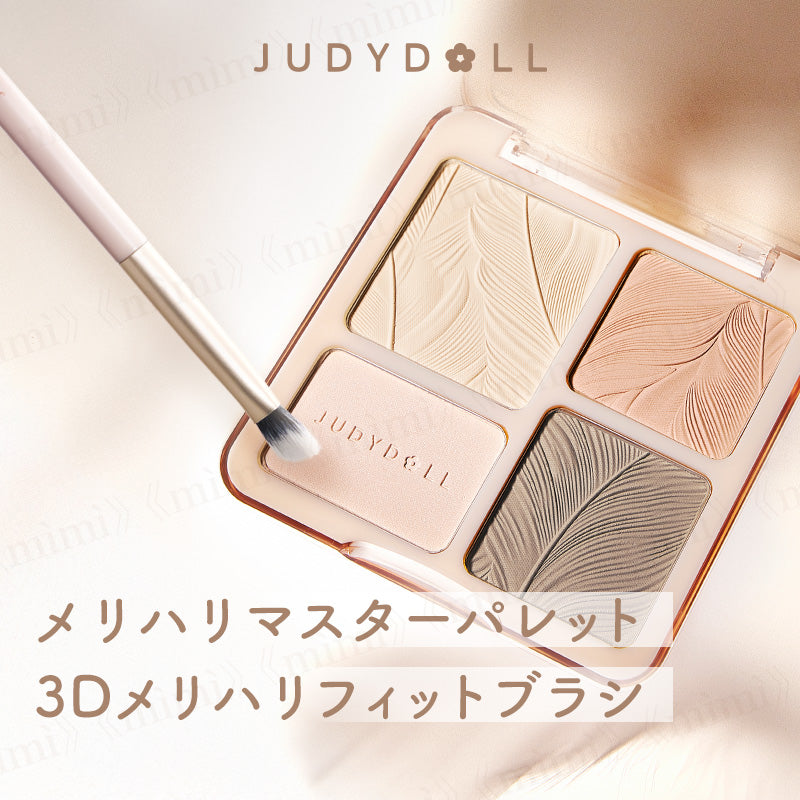 【JUDYDOLL】メリハリマスターパレット<リニューアル><4色>