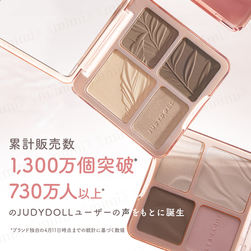 【JUDYDOLL】メリハリマスターパレット<リニューアル><4色>