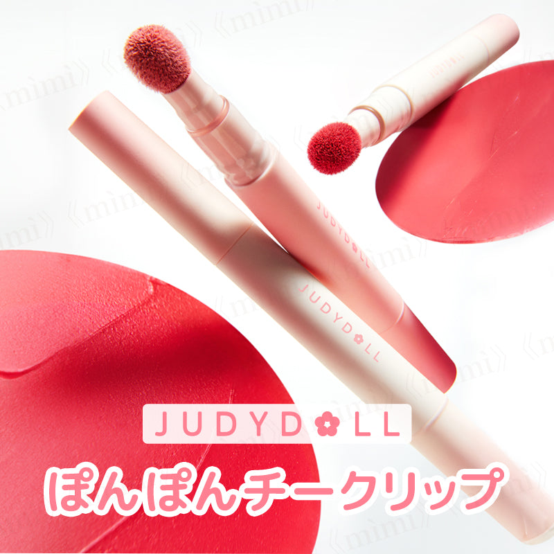 【JUDYDOLL】ぽんぽんチークリップ<4色>