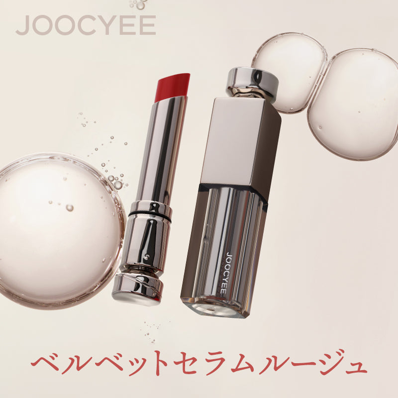 【JOOCYEE】ベルベットセラムルージュ<4色>