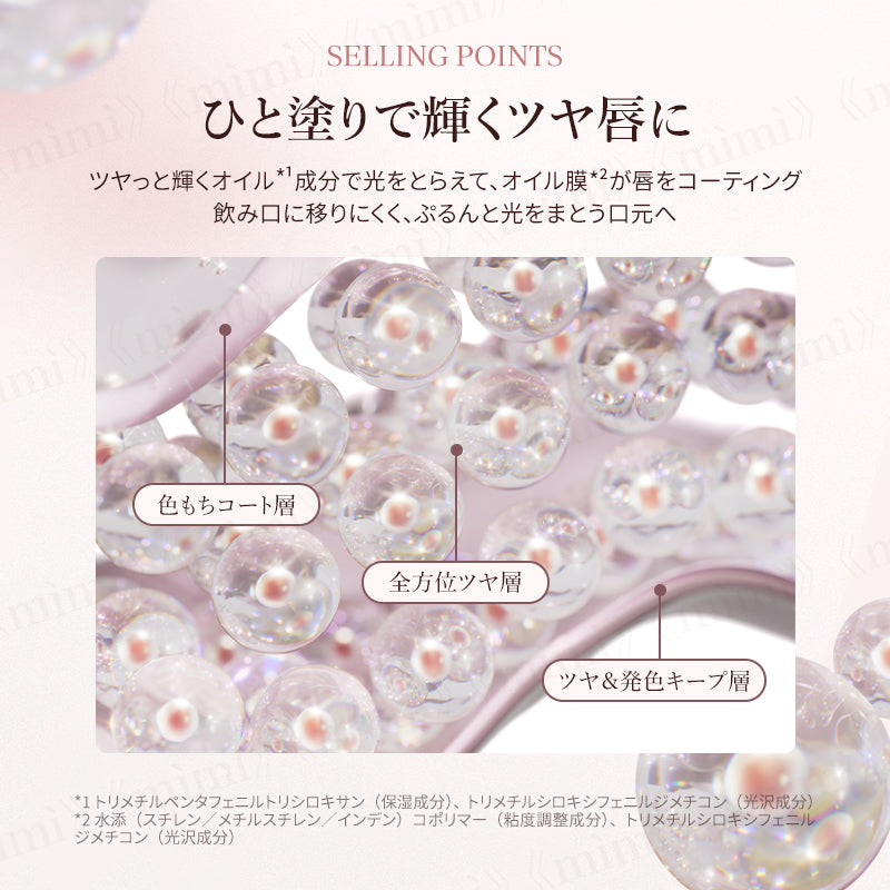 【JOOCYEE】グロッシーおにぎりっぷ<3色>