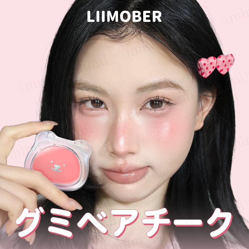【LIIMOBER】グミベアチーク<4色>