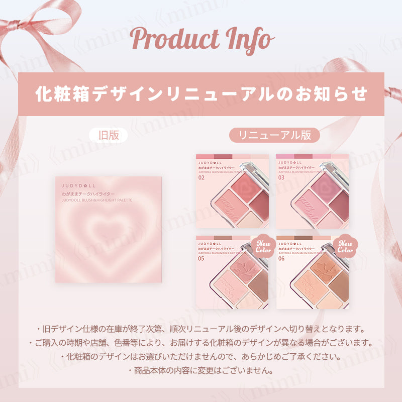 【JUDYDOLL】わがままチークハイライター<6色>
