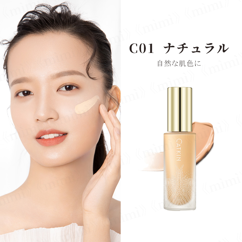 CATKIN 浮生若夢シリーズ スキンファンデーション