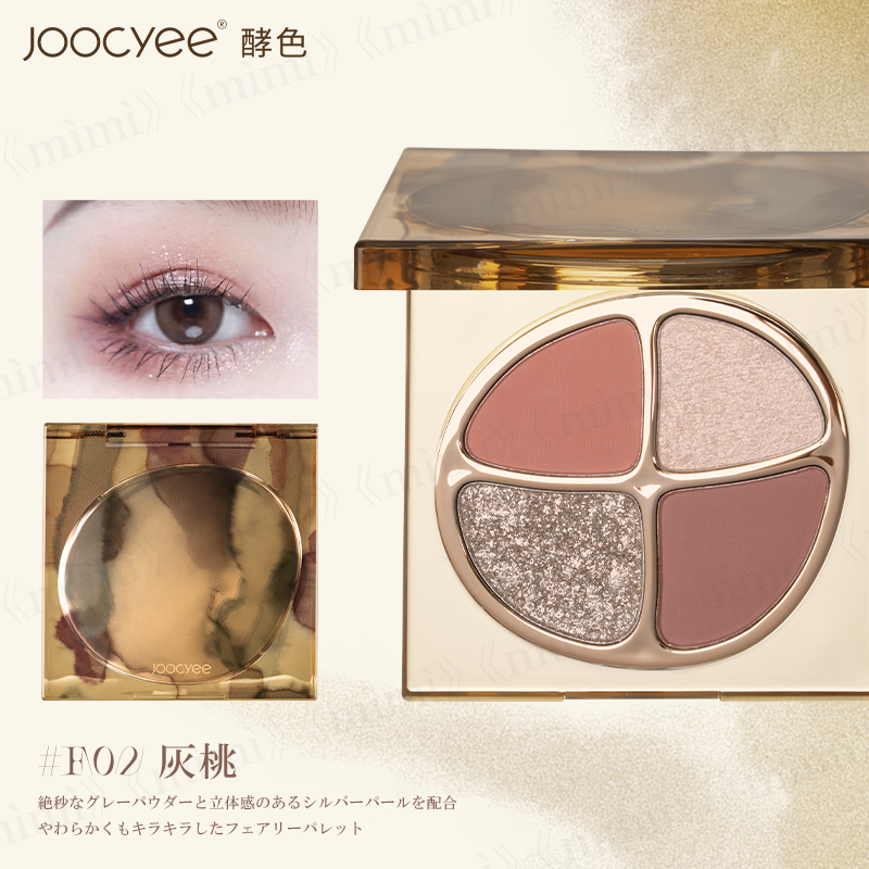 Joocyee 遊染インクスマッジパレット