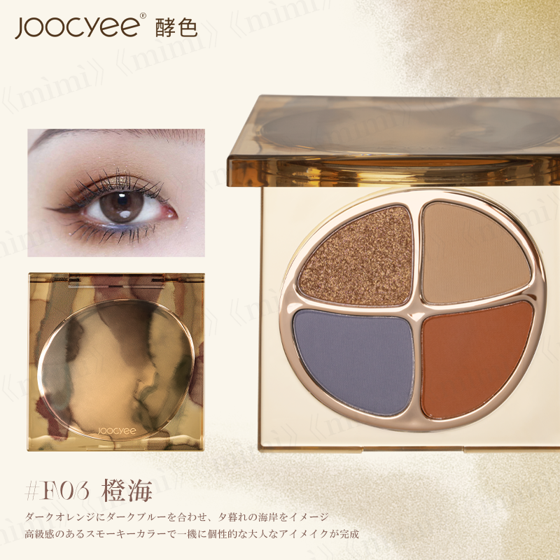 Joocyee 遊染インクスマッジパレット