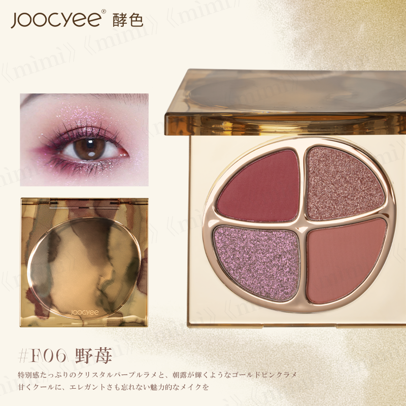 Joocyee 遊染インクスマッジパレット