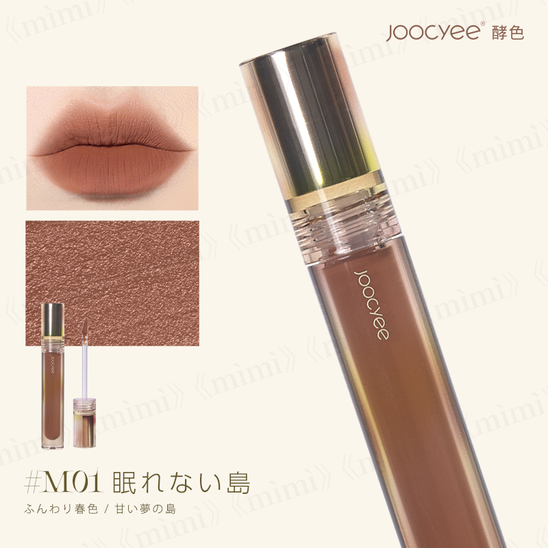 Joocyee シルクシリーズ シルクセミマットリップ