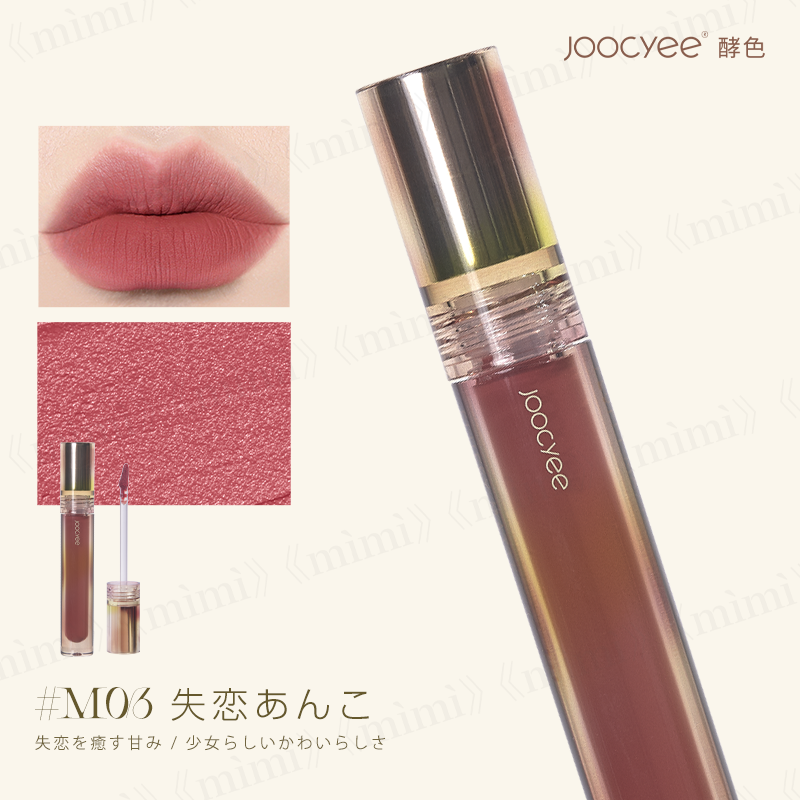 Joocyee シルクシリーズ シルクセミマットリップ