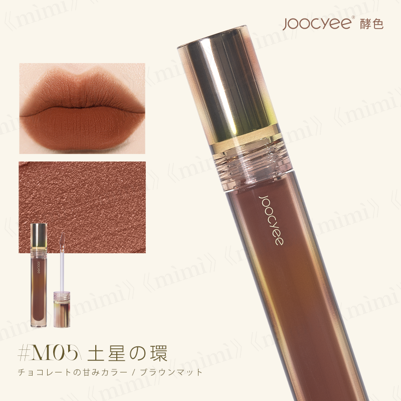 Joocyee シルクシリーズ シルクセミマットリップ
