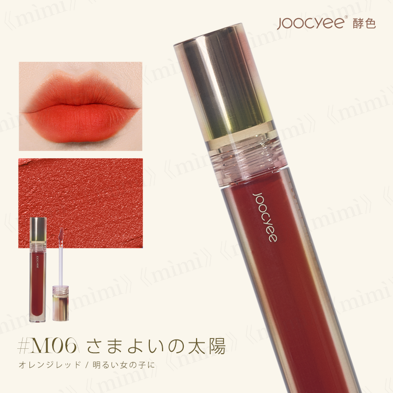 Joocyee シルクシリーズ シルクセミマットリップ