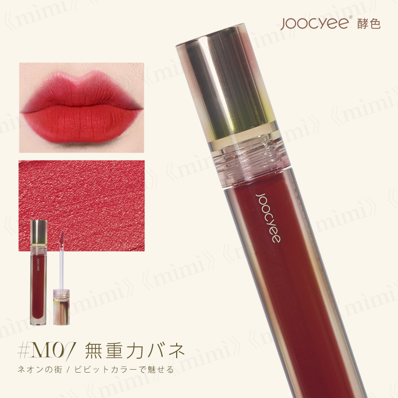 Joocyee シルクシリーズ シルクセミマットリップ