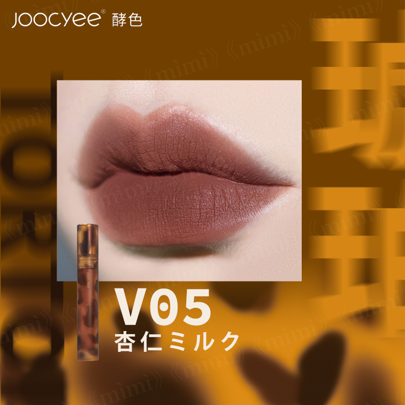 Joocyee 琥珀シリーズ 琥珀セミマットリップ
