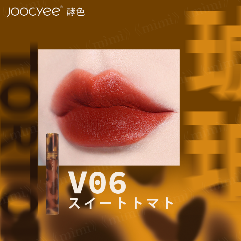 Joocyee 琥珀シリーズ 琥珀セミマットリップ