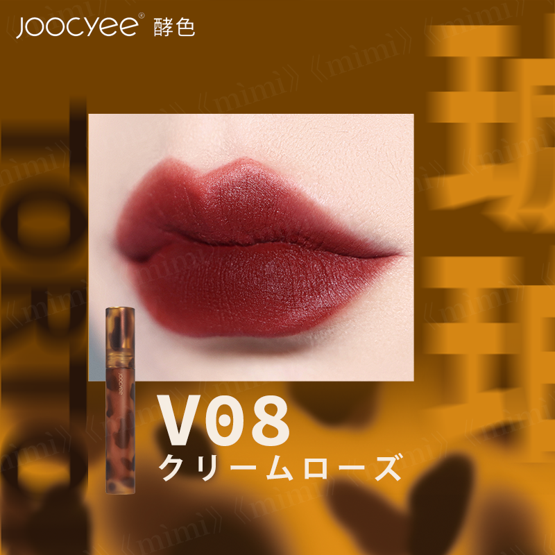 Joocyee 琥珀シリーズ 琥珀セミマットリップ