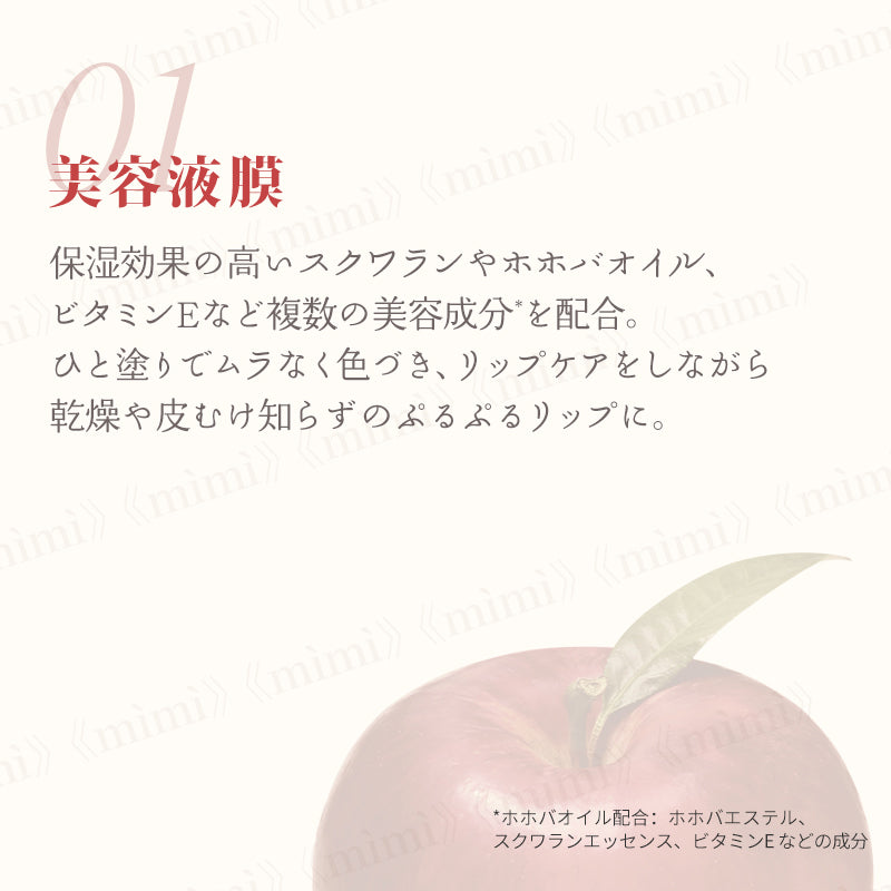 Joocyee APPLE YOU グレーズフィルムルージュ