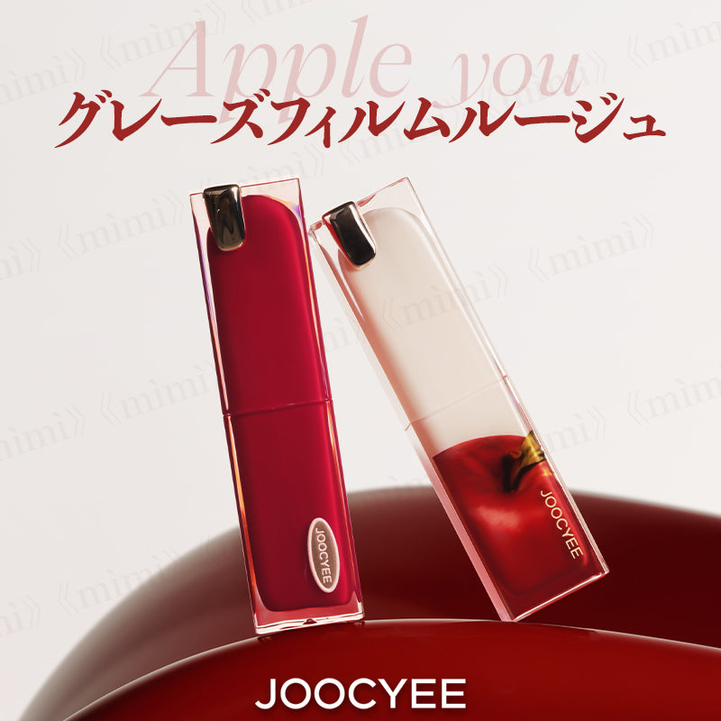 Joocyee APPLE YOU グレーズフィルムルージュ