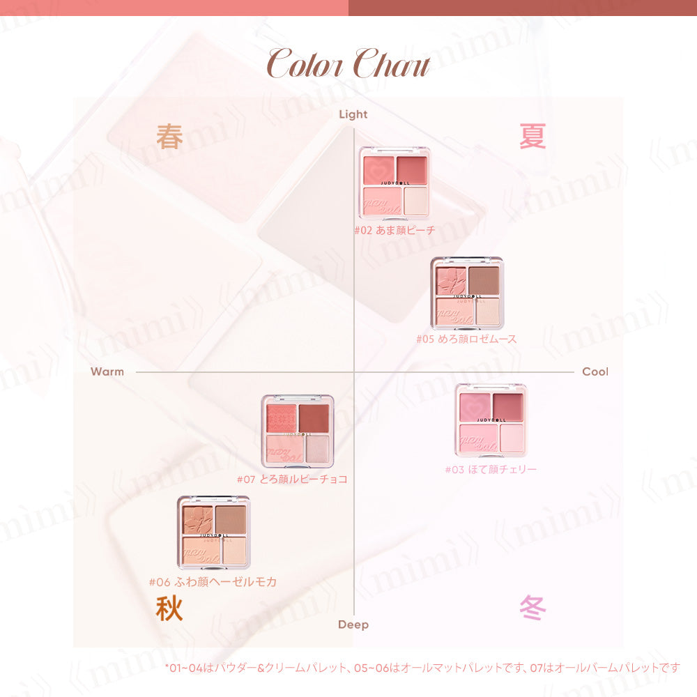 【JUDYDOLL】わがままチークハイライター＜7色＞
