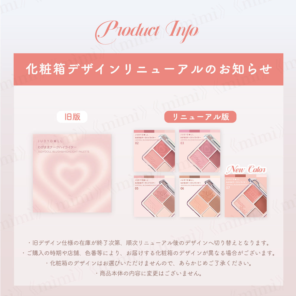 【JUDYDOLL】わがままチークハイライター＜7色＞