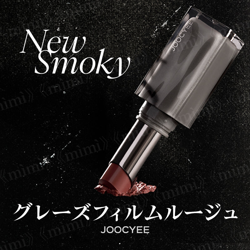 Jooyee NEWSMOKY グレーズフィルムルージュ