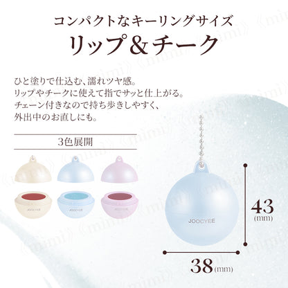 【JOOCYEE】AURORA VEIL リップ&チークボム＜3色＞