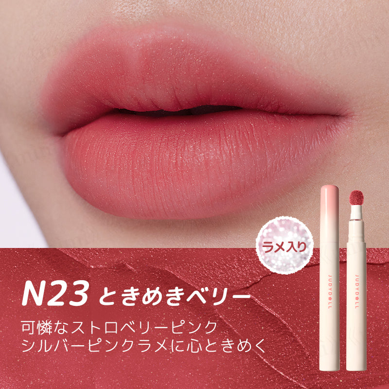 【JUDYDOLL】ぽんぽんチークリップ＜8色＞