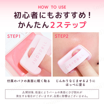 【JUDYDOLL】つや蜜ほっぺバーム＜3色＞