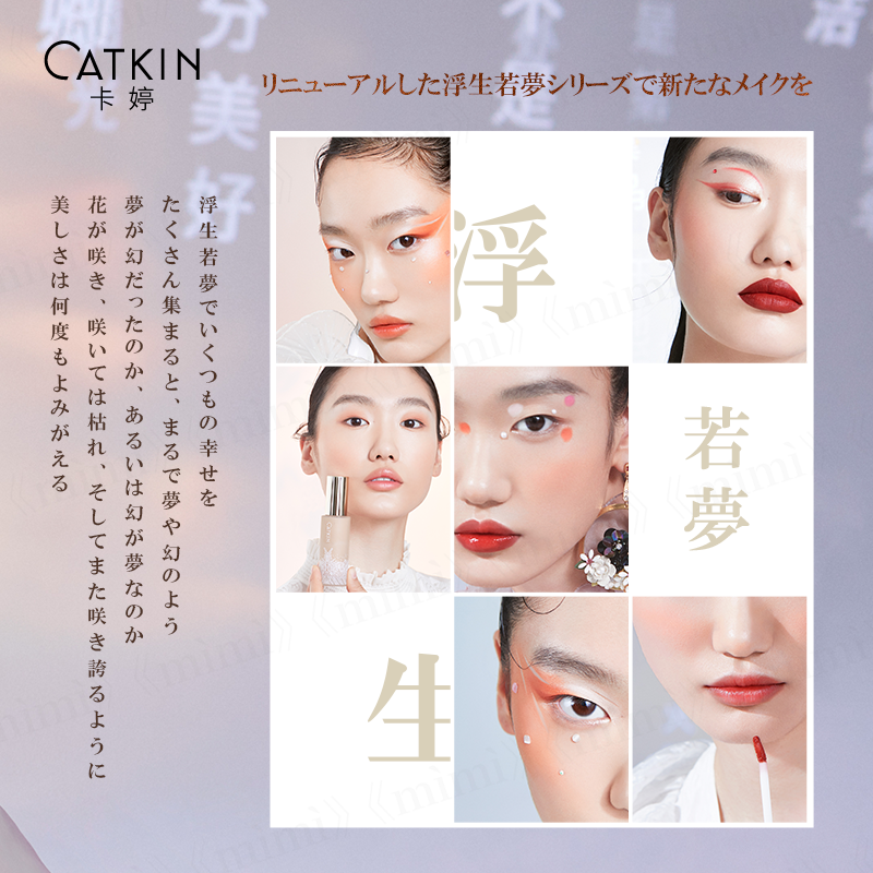 CATKIN 浮生若夢シリーズ フロストルースパウダー