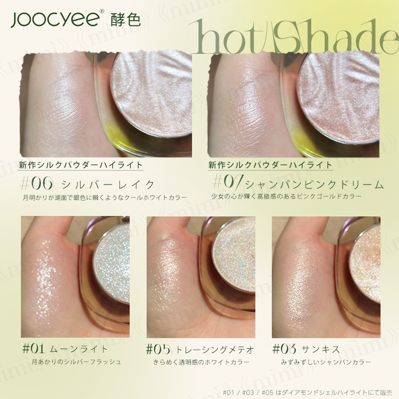 Joocyee ジューシー ダイヤモンドシェルハイライト - ベースメイク/化粧品